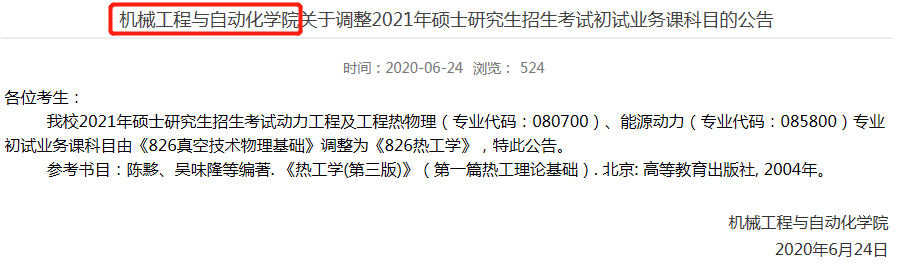 考研专业课|又双叒有7所院校调整考研专业课