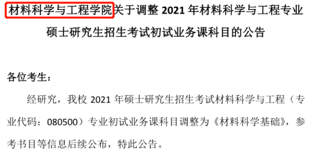 考研专业课|又双叒有7所院校调整考研专业课