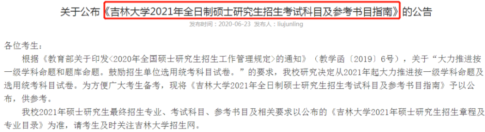 考研专业课|又双叒有7所院校调整考研专业课