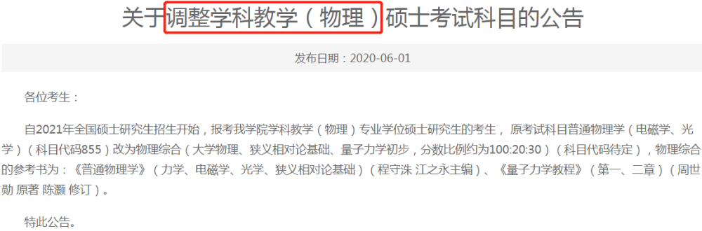 考研专业课|又双叒有7所院校调整考研专业课