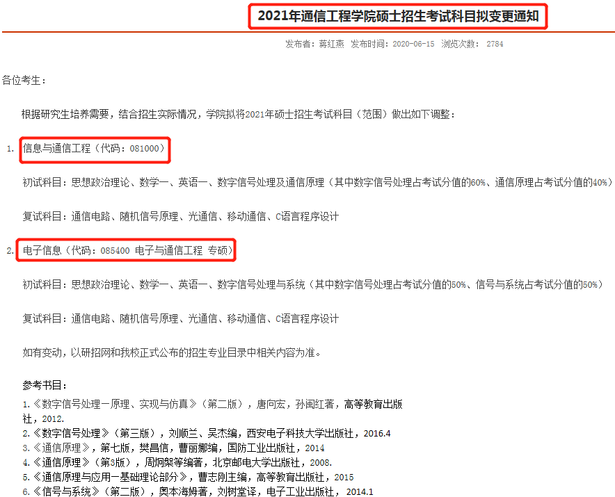 考研专业课|又双叒有7所院校调整考研专业课