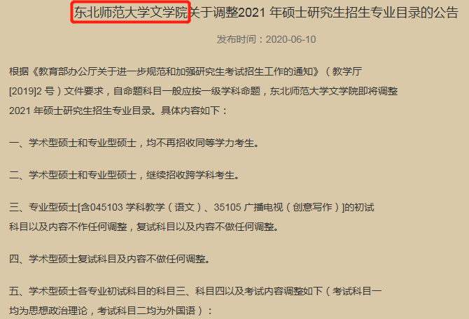 考研专业课|又双叒有7所院校调整考研专业课