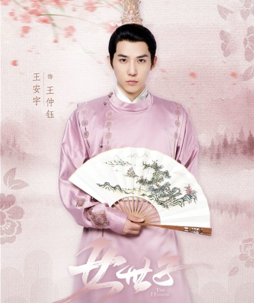 女世子首播剧情搞笑王安宇是亮点服化道却一言难尽