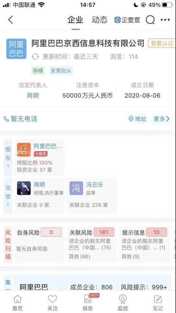 阿里巴巴成立新的公司：京西回应