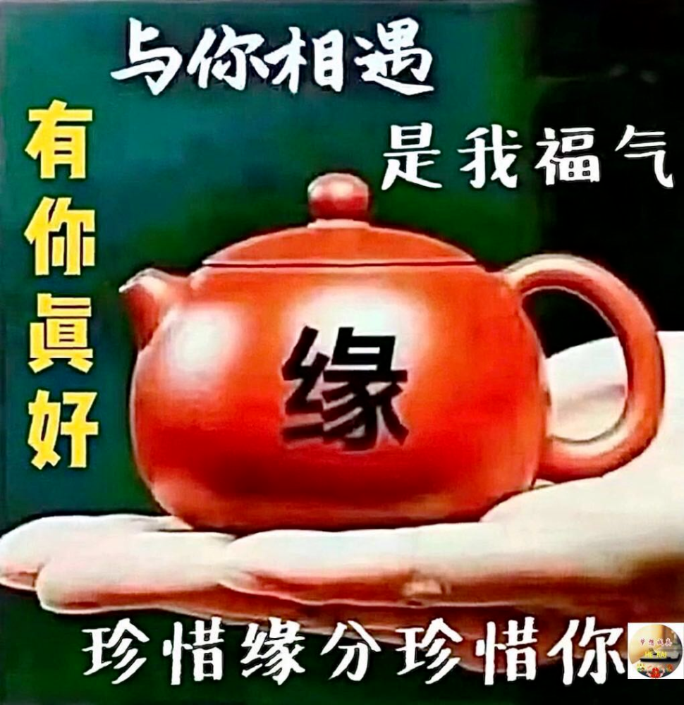 8月很有創意的問候大家早上好圖片帶字推薦早安快樂祝福問候圖片帶字