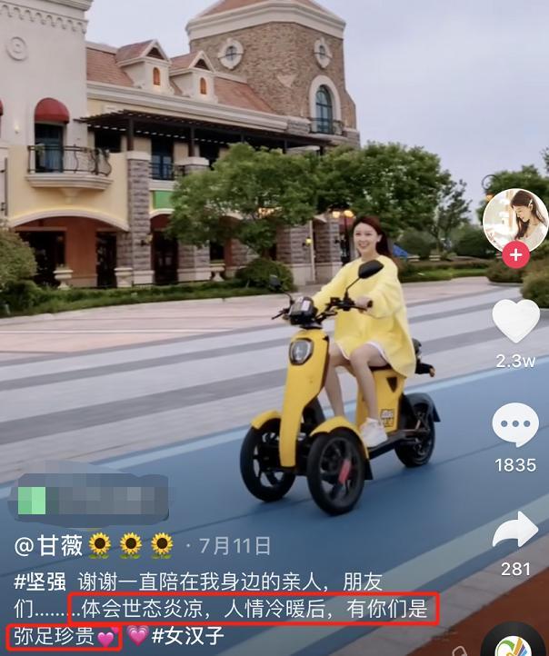 甘薇|昔日阔太甘薇落魄不堪，靠3个孩子挣钱养家，如今学费都交不起？