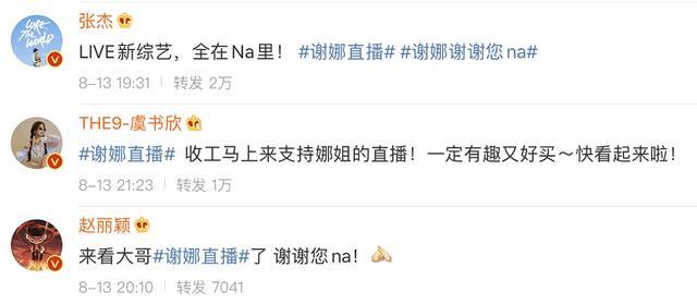 谢娜|谢娜直播带货首秀：卖四个城市套房全部被秒杀，黄晓明现身捧场