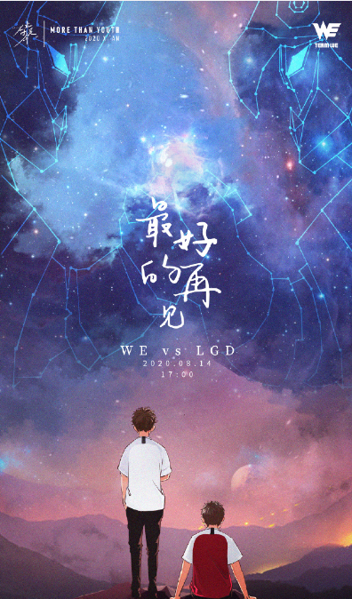 WE对战LGD赛前海报令人感动：xiye永远是WE的一份子