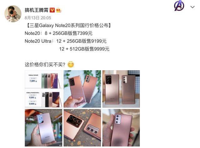 三星Galaxy Note20系列价格正式公布！