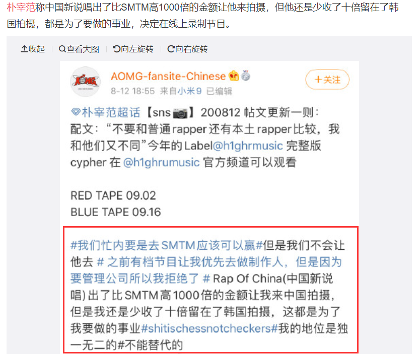 朴宰范自曝 中国新说唱 开出天价酬金邀请他 比smtm高1000倍 腾讯新闻