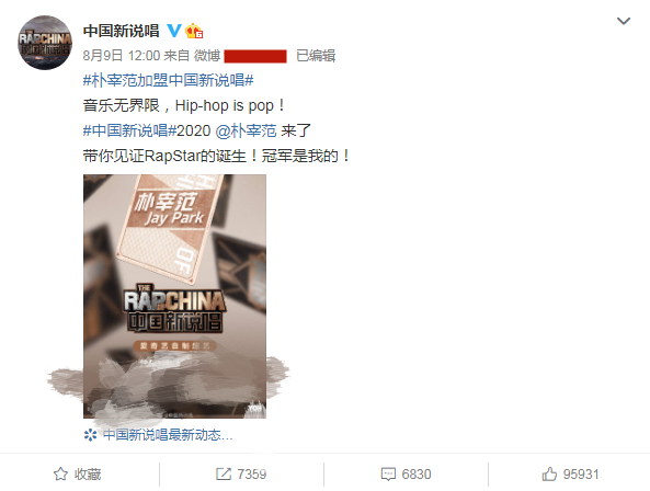 中国新说唱|《中国新说唱》刚官宣，就发文贬低节目组？韩星朴宰范被骂上热搜