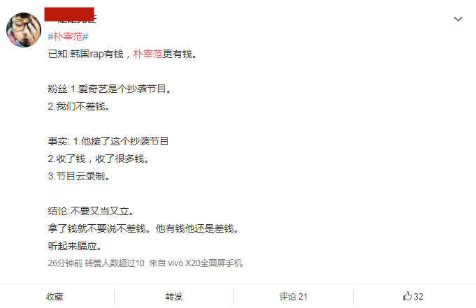 中国新说唱|《中国新说唱》刚官宣，就发文贬低节目组？韩星朴宰范被骂上热搜