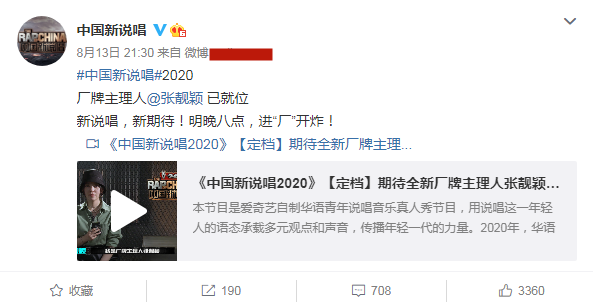 中国新说唱|《中国新说唱》刚官宣，就发文贬低节目组？韩星朴宰范被骂上热搜