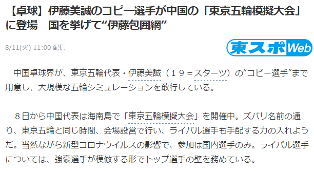 整大了 伊藤夺金决心被传到40万米太空 日媒另眼看国乒模拟赛 腾讯网