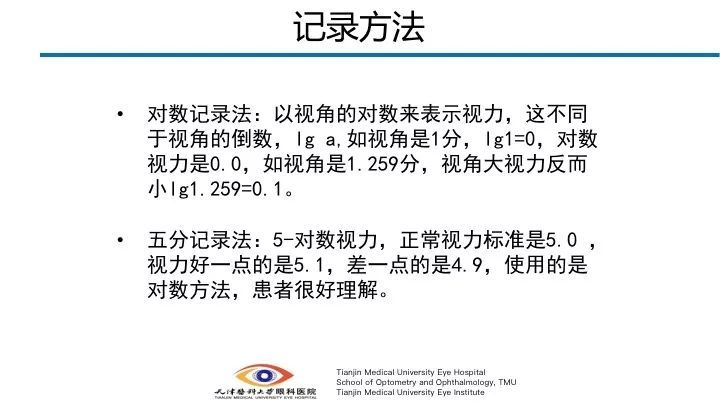 眼视光 视力表的设计原理 腾讯新闻