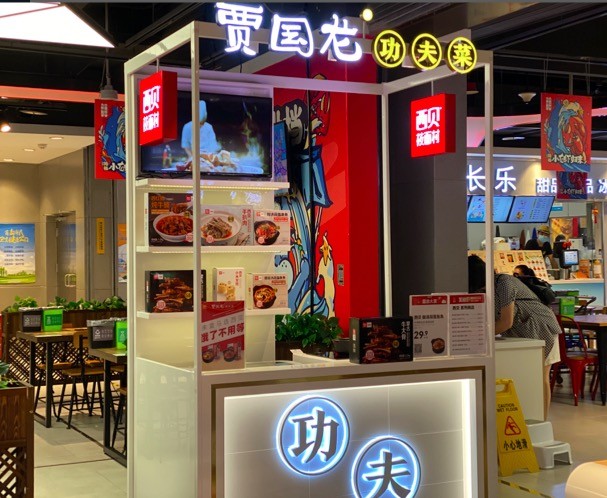 西贝功夫菜在盒马摆摊