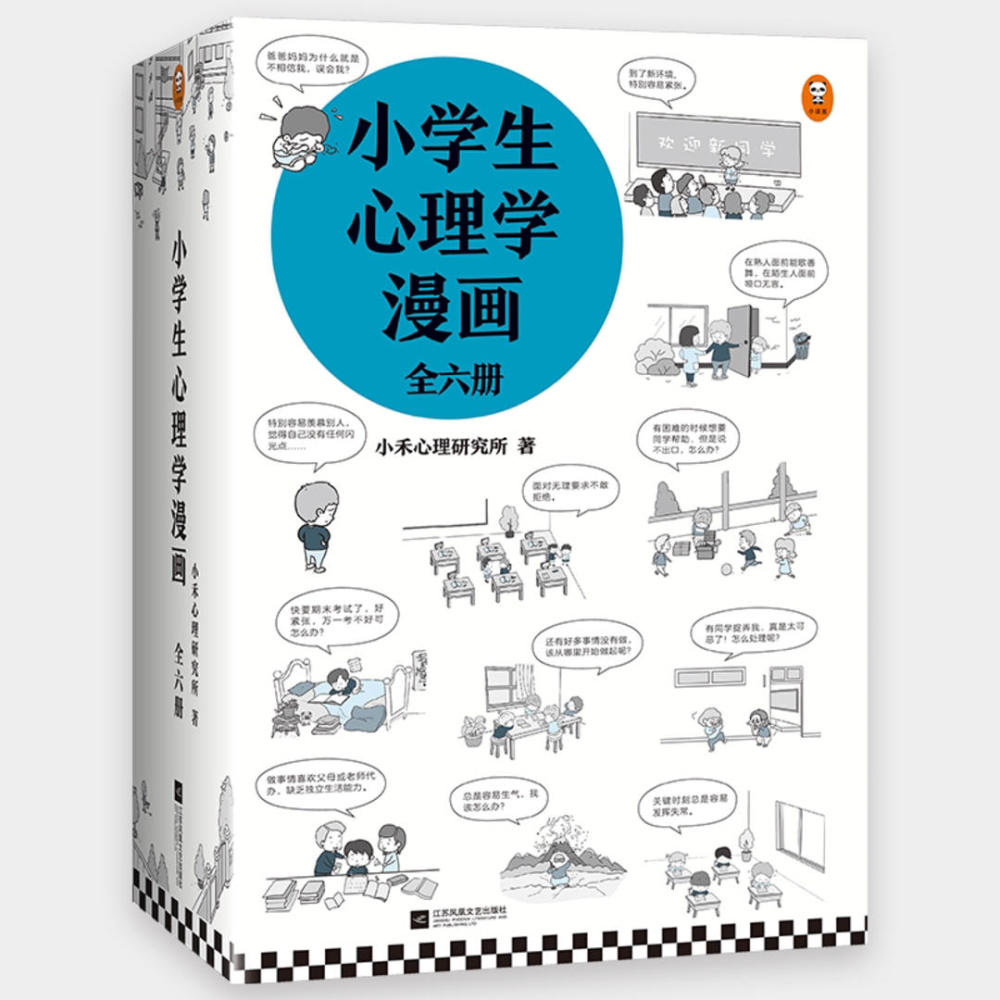 上海书展好书推荐 小学生心理学漫画 国内首套小学生 解压教科书 腾讯新闻