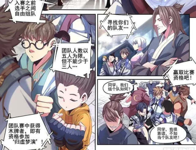 王者漫画 天才曜闪耀在星光中 与镜姐姐不同的是 他非常高调 腾讯网