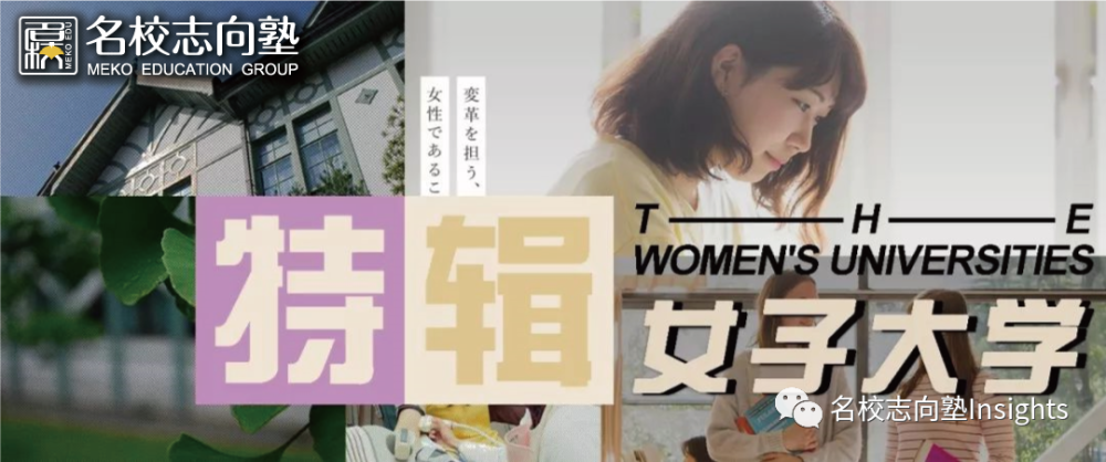 名校志向塾日本女子大学特辑 从国立名门到贵族女校 腾讯新闻