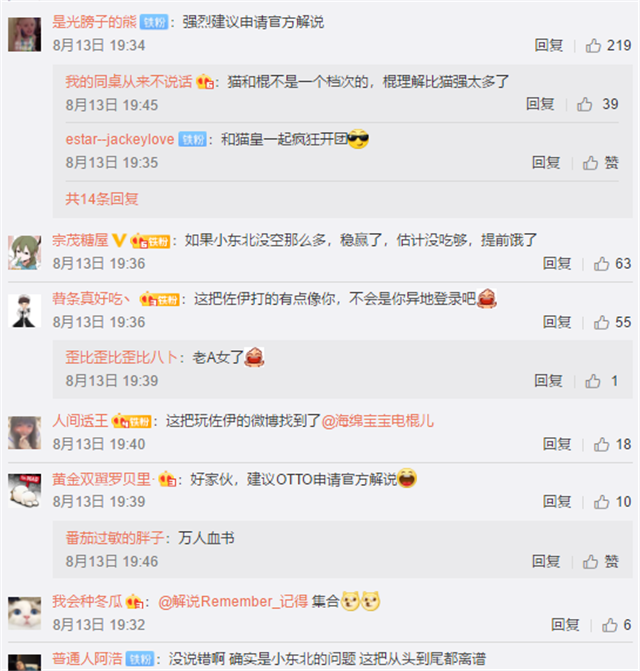otto解说V5比赛，网友调侃这是真爱，加入V5就没有赢过