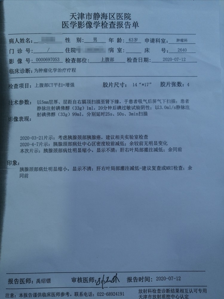 海扶聚焦超声治疗胰腺肿瘤病例分享_腾讯新闻