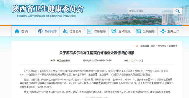 陕西新增5例境外输入确诊病例 买过这批虾的请主动到社区报告
