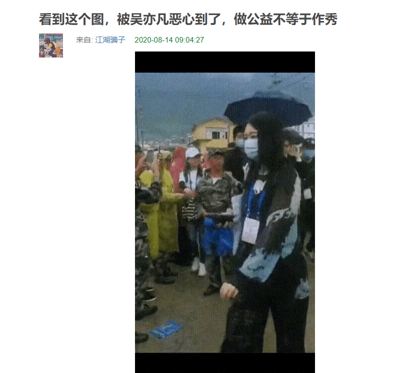 吴亦凡|吴亦凡做公益耍大牌？随行工作人员开道一把推开军人，对方一脸懵