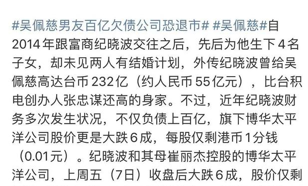 身价55亿的吴佩慈宣布封肚后纪晓波疑负债百亿终于聪明了