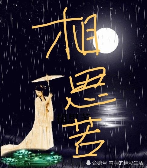 小桃红相思苦原创