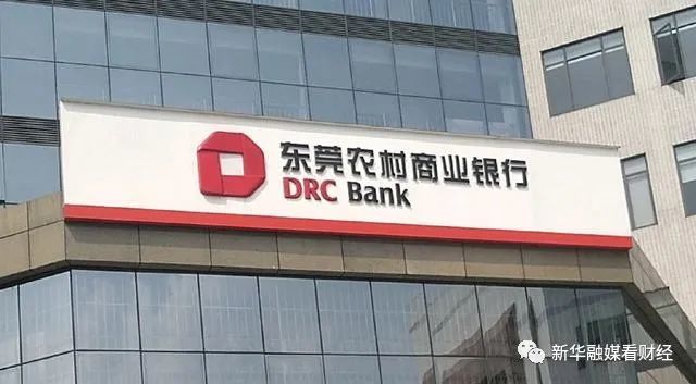 东莞农商行资产减值损失激增355小微企业贡献6成不良