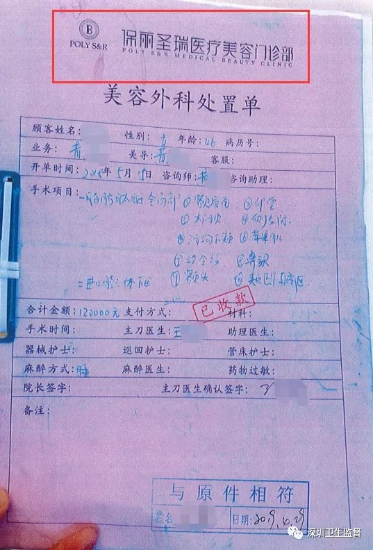 称自家机构在装修 借别家手术室接生意 深圳一医美机构门诊部12万诊疗费被没收 还被罚42万 腾讯新闻