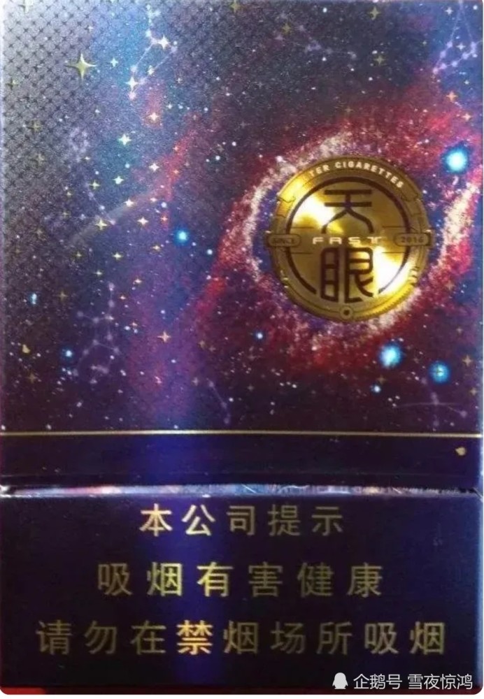 天眼牌香烟,您抽过吗?