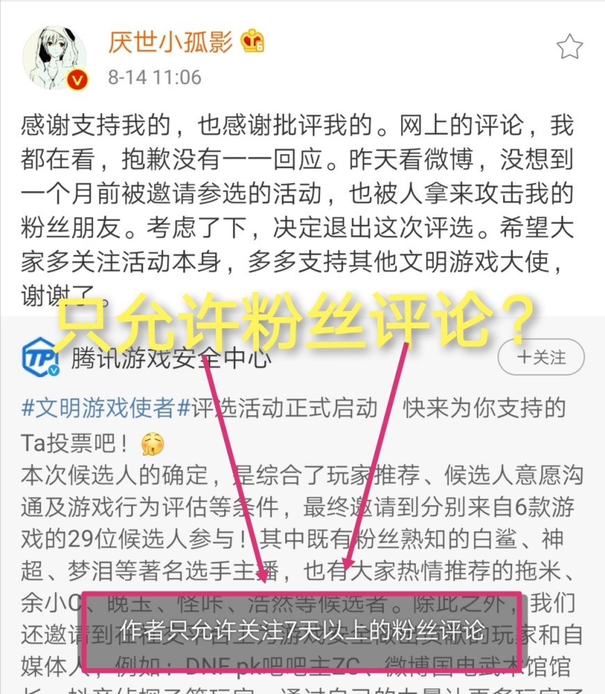 孤影要评选文明游戏大使？因被网友攻击无奈退出评选