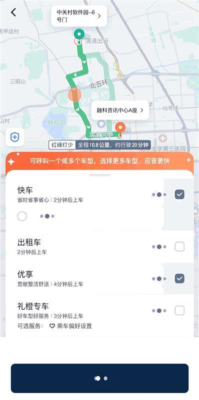滴滴|滴滴试行“行前多路线选择”功能 用户可对比路线后再出发