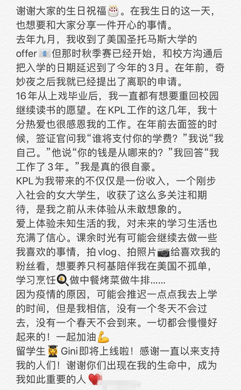 前KPL解说Gini深夜发伤感视频，疑似后悔离开KPL