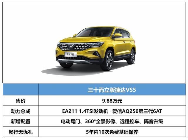 9 万元自动挡德系suv 三十而立版捷达vs5真正 超值王 腾讯新闻