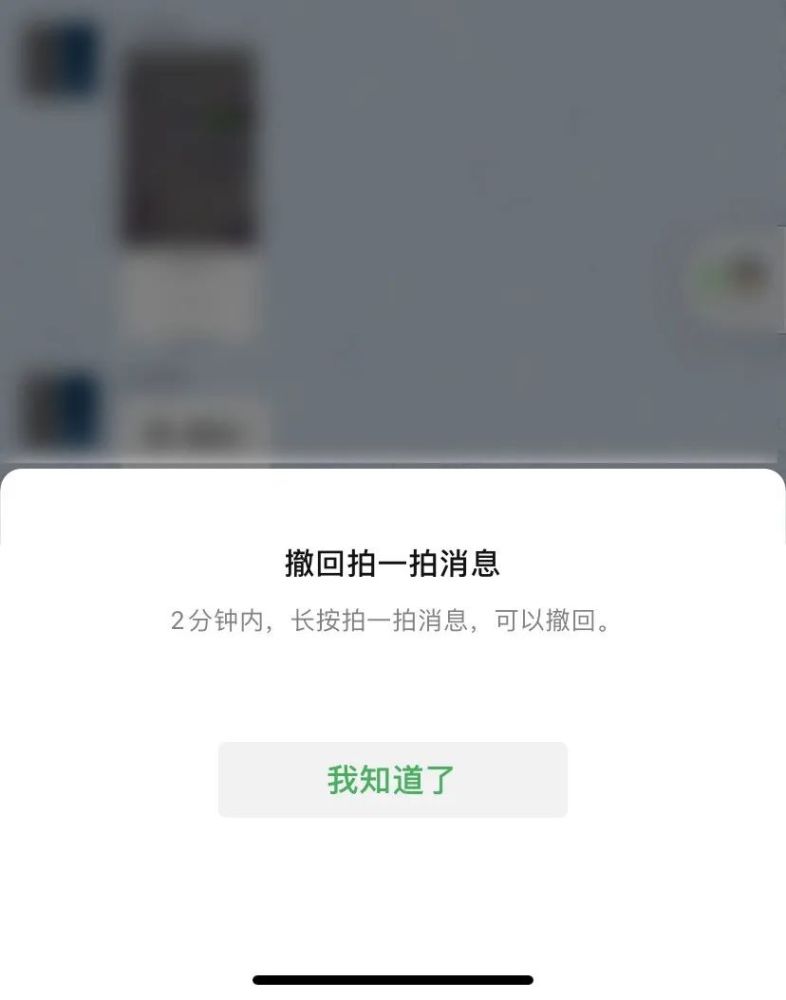 但是,撤回需雙方都是最新版本微信點撤回即可2分鐘內,長按拍一拍消息