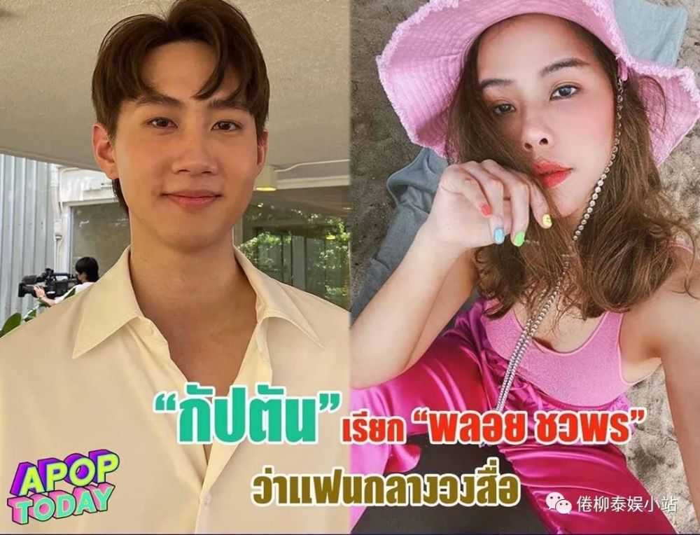 泰星captain大方承认与年上13岁女友交往顺利年龄不是问题