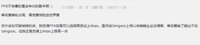 FPX季后赛一轮游，网友称不慌剧本已写好，复刻IG老路剑指S10四强