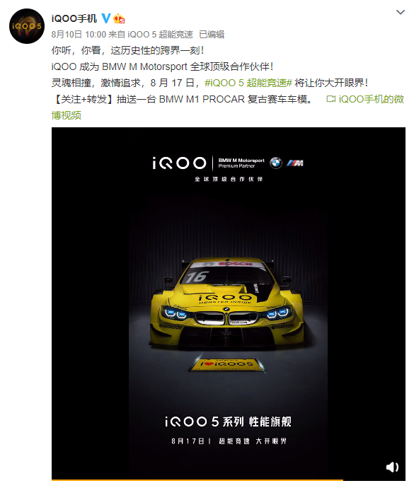 iQOO 5系列要做手机界BMW ！