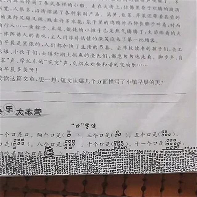 小学生作业 一千个口是什么 小学生欲哭无泪 手都画麻了 腾讯新闻