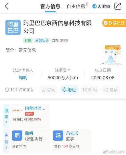 京西|阿里巴巴注册新公司“京西”\n官方回应：因在北京西边