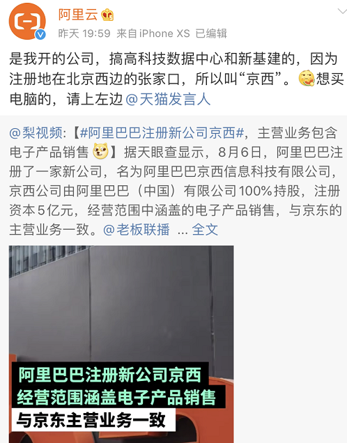 京西|阿里巴巴注册新公司“京西”\n官方回应：因在北京西边
