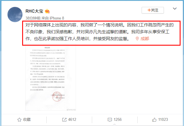 吴亦凡|吴亦凡保镖推人后续：安保公司向吴亦凡及被推的工作人员道歉