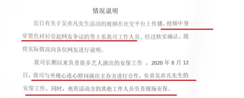 吴亦凡|吴亦凡保镖推人后续：安保公司向吴亦凡及被推的工作人员道歉