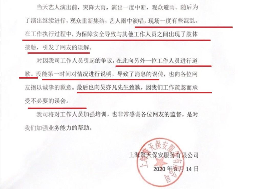 吴亦凡|吴亦凡保镖推人后续：安保公司向吴亦凡及被推的工作人员道歉