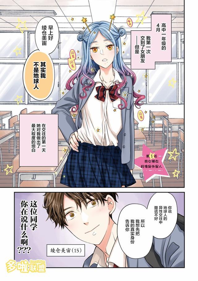 漫画 我的女朋友是外星人 无论是大胃王还是外星人 我都喜欢你 外星人 漫画