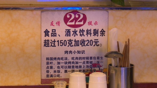 而在市区一家自助餐厅内,显著位置上张贴了"文明餐桌"标语,"勤拿少取