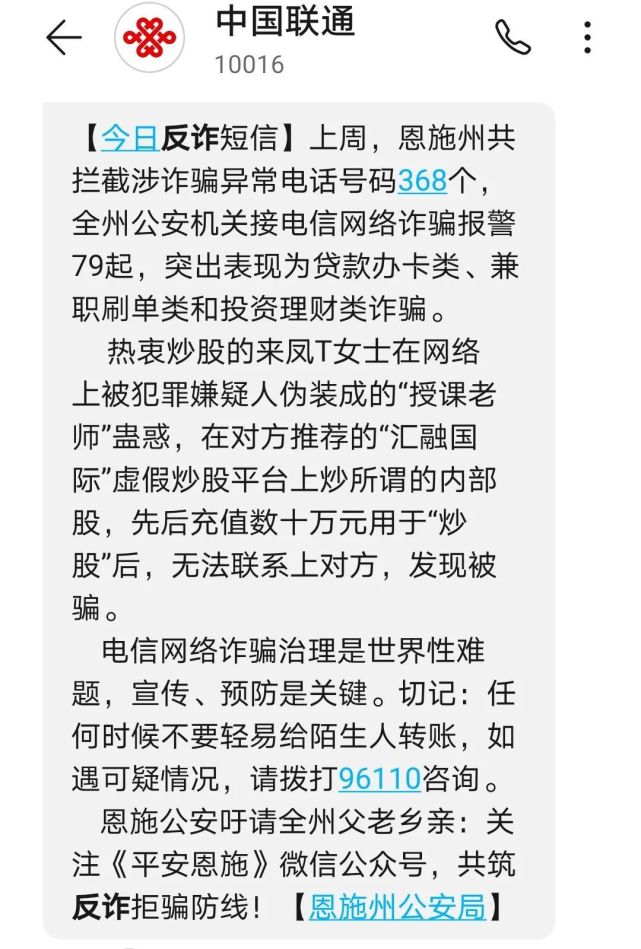 电信网络诈骗|恩施|高绪辉