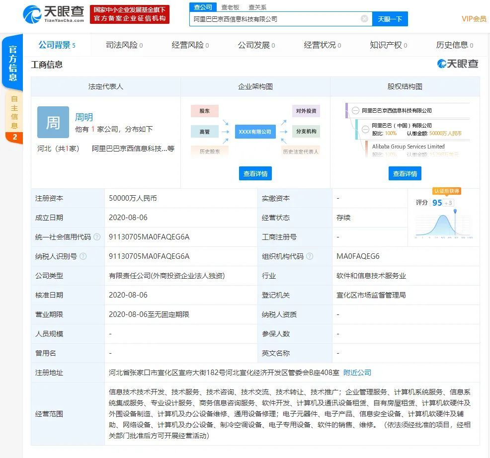 京西公司|阿里云回应新公司京西：随口起的，没想到被热搜，决定这么做